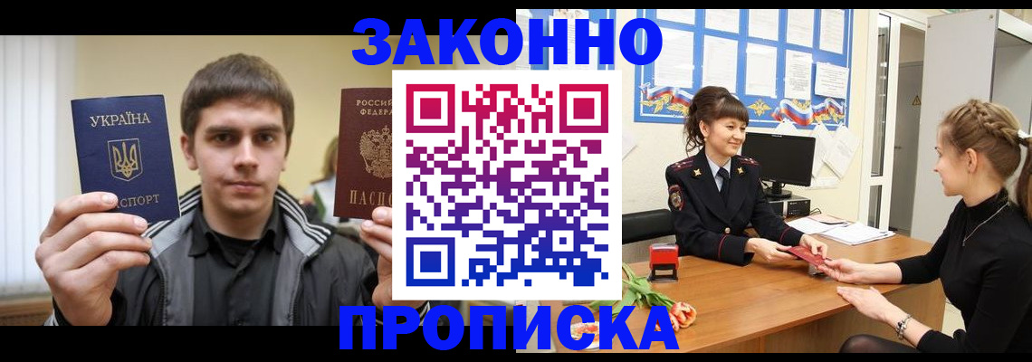 прописка регистрация в Зеленогорске