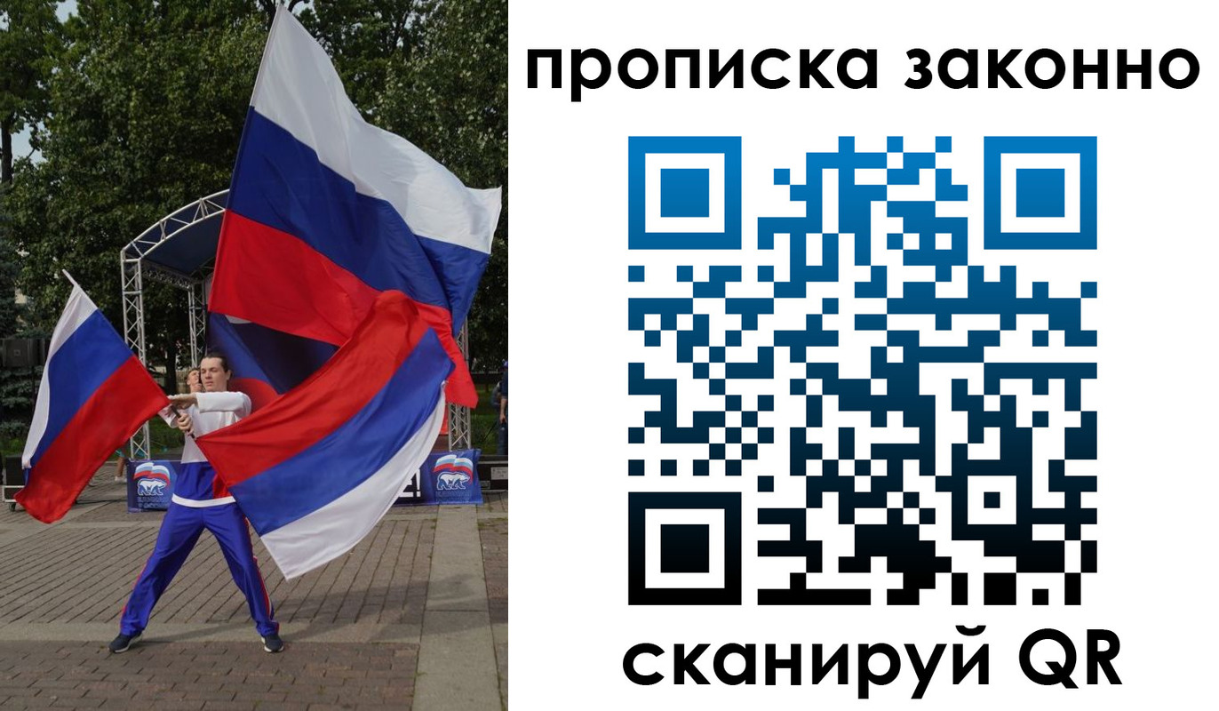 прописка паспорт в Зеленогорске