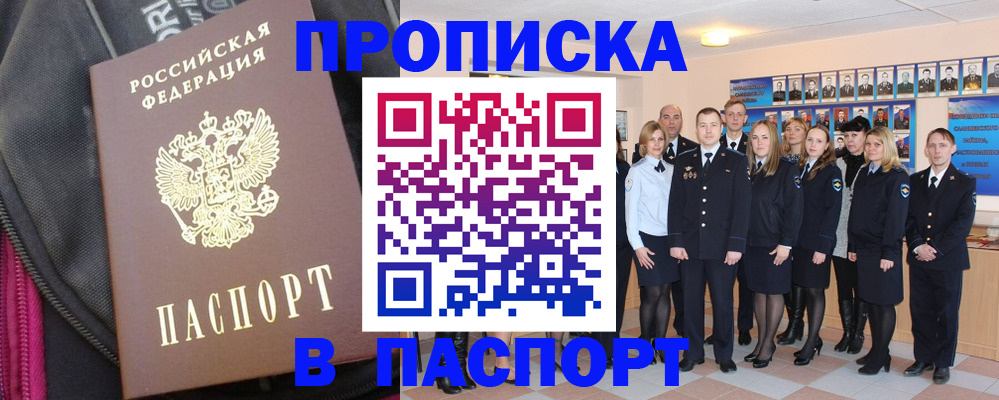 временная регистрация законно в Зеленогорске