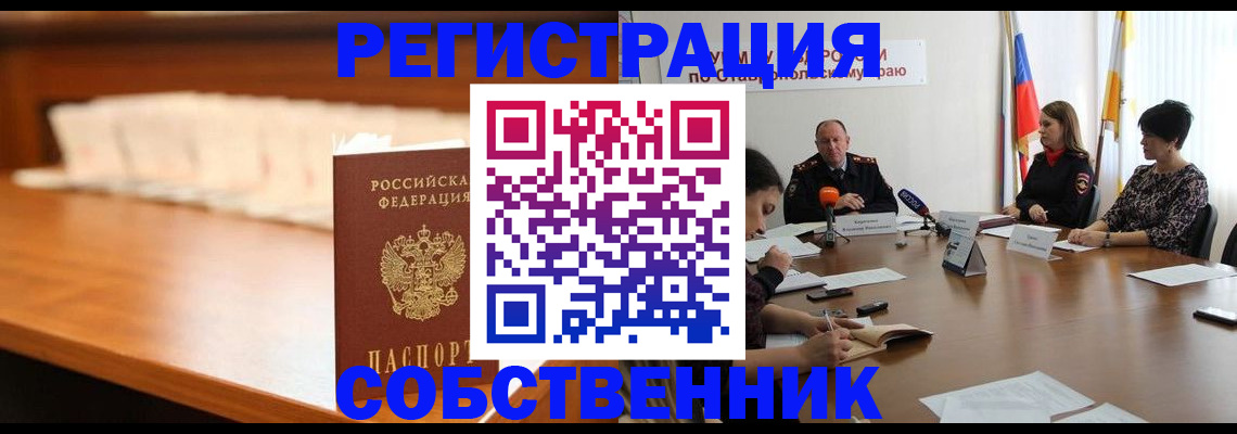 временная регистрация купить в Зеленогорске