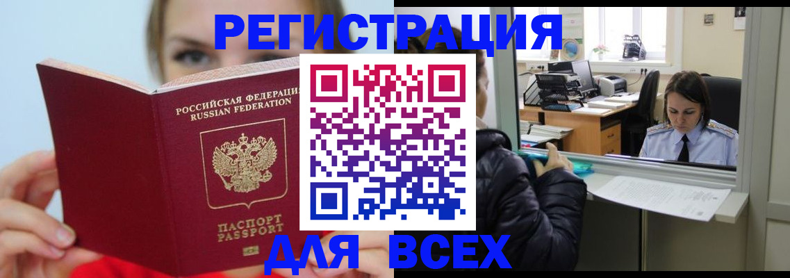 временная регистрация для школы в Зеленогорске